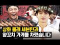 I opened a lamb skewer restaurant with Seventeen's Jun without Sanghwa's knowledge [Kangnami]