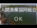 【入間川】いいの？　だめなの？　堰への立ち入りを問い合わせてみた【バス釣】