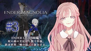 そろそろ泳げますか？ #3【 ENDER MAGNOLIA｜ エンダーマグノリア:ブルームインザミスト 】