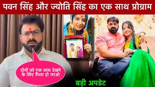 Pawan Singh New Stage Show 09 Feb || Jyoti Singh New Video || Pawan Singh Jyoti Singh Video