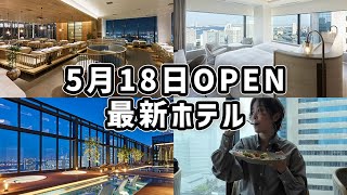 空に浮かぶアーバンリゾート「三井ガーデンホテル横浜みなとみらいプレミア」をひと足先にレポート