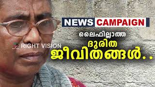 ചേലക്കര:: അധികാരികളുടെ കനിവ് കാത്ത് ഒരു കുടുംബം - \