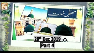 Mehfil e Naat (Bahria Town Karachi) - Part 4 - 19th December 2019 - ARY Qtv