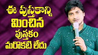 ఇలాంటి పుస్తకం మరొకటి లేదు || Dr Abhinay Darshan || Telugu Christian Messages