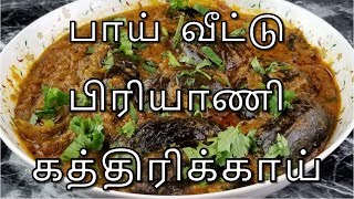 Biryani Kathirikai In Tamil | Kathirikai Thokku For Biryani In Tamil | Biryani Brinjal Gravy