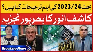 Budget 2023-24 | Inflation in Pakistan | Kashif Anwar Latest Analysis | Breaking News