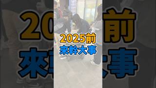 2025新年快樂🎆