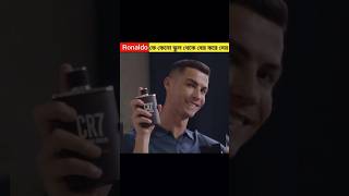 #shorts Ronaldo রোনালদোকে কেন স্কুল থেকে বের করে দিয়েছিল 😱 #shorts #short#ronaldo #football