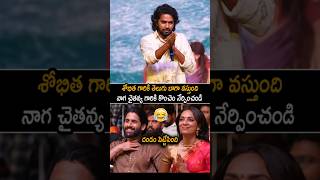 Chandoo Mondeti Shocking Comments On Naga Chaitanya And Sobitha Dulipala @ Thandel Success Meet | AC