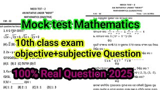 10th class mock test math real question 2025/10th class math mock test objective+subjective question