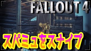 #68【Fallout4】スーパーミュータントに悩まされているらしい（ミニッツメン・サブ）【PS4版】【女性実況】