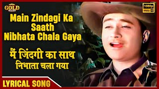 Main Zindagi Ka Saath Nibhata - Hum Dono - 1961 - Lyrical Song - Mohammed Rafi - Dev Anand , Nanda