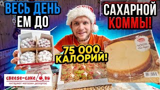 МНЕ ПРИВЕЗЛИ ДЕСЕРТОВ на 25 000 РУБЛЕЙ