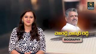 చెవిరెడ్డి భాస్కర్ రెడ్డి బ‌యోగ్ర‌ఫీ | Chevireddy Bhaskar Redddy Biography  |@Signature Studios