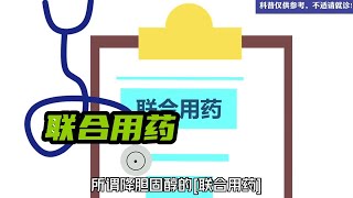 降胆固醇联合用药三类患者受益最多