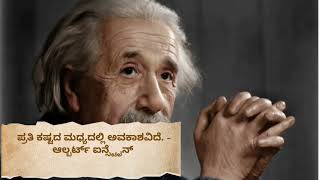 ನಿಮ್ಮ ಜೀವನಕ್ಕೆ ಬೇಕಿರುವ 9 ಮಹತ್ವದ ಪಾಠಗಳು||Kannadamotivational lessons#kannada #kannadachannel #life