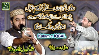 Kalam e Iqbal - Shakeel Ashraf Qadri And Abid Hussain Khayal Togather Naat In Narowal 2020