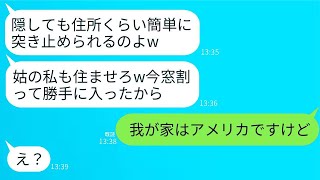 新しく家を買った私たち夫婦に、住所を探り当てて勝手に押しかけてきた絶縁中の姑「私も住むからねw」→自己中心的な姑に真実を伝えた時の反応が面白すぎるwww