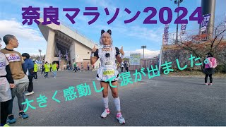 奈良マラソン2024