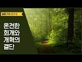 열왕기하 23:01-09 온전한 회개와 개혁의 결단