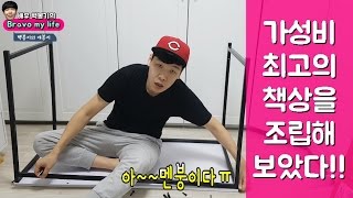 가성비최고의 책상/테이블을 개봉 후 조립해보았어요!! 끝까지 보세요~[백봉기의 개봉기]