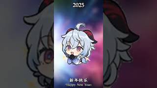 再見2024 你好2025 新年快樂