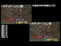 リネージュ　メディテーション：ビヨンド　効果比較