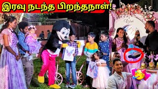 Surprise Gift ஐ வேண்ட மறுத்த அக்கா! யாழில் நடந்த பிறந்தநாள் | 1st Birthday Celebrations | Jaffna