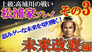 【未来改変】信長の野望・大志【上級松浦家プレイその3】