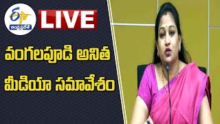 తెదేపా నేత వంగలపూడి అనిత మీడియా సమావేశం | TDP's Anitha Press Meet LIVE