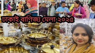 চলেন ঘুরে আসি ঢাকায় বাণিজ্য মেলা পূর্বাচল ২০২৫ //Rekha's kitchen vlog bd 🥰🥰❤️❤️