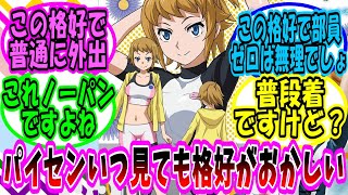 【機動戦士ガンダム 反応集】ビルドファイターズトライのフミナパイセン、いつ見ても格好がおかしいに対する視聴者の反応集【ガンダム】