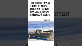 横須賀市の方必見！【号外NET】詳しい記事はコメント欄より