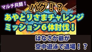 妖怪ウォッチバスターズ 赤猫団 白犬隊 bug!? バグ！？はなさか爺が空中遊泳をして消える！！ あやとりさまチャレンジミッション！