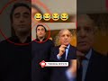 Bilawal bhutto Zardari and Shahbaz sharif funny video 😂😂 #shorts