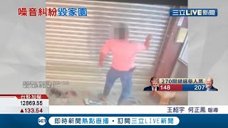 台南安平住戶抗議施工噪音工人竟\