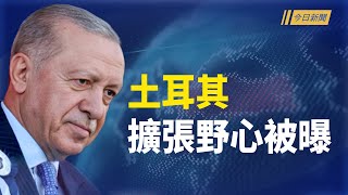 敘利亞新外長警告伊朗勿在敘國製造混亂；伊朗突解除WhatsApp和谷歌商店禁令 中國這一天還多遠？川普烏俄特使譴責俄羅斯 聖誕節襲擊烏克蘭【今日新聞】