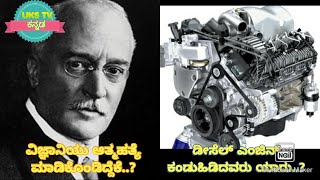 ಜಗತ್ತಿನ ಶ್ರೇಷ್ಠ ವಿಜ್ಞಾನಿಗಳು ‌ಹಾಗು ಅವರ ಆವಿಷ್ಕಾರ | vismay Kannada | world great scientist | by UKS TV