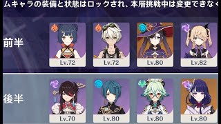 原神 螺旋ver2.2 12層3間 ★3クリア 無課金