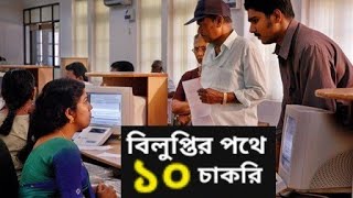 যে ১০ চাকরির ভবিষ্যৎ নেই । কোন কোন চাকরি? Desh Bidesh TV। মোহাম্মদ হোসেন Mohammad Hussain