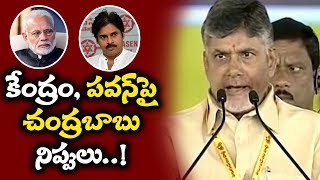 కేంద్రం, పవన్ పై చంద్రబాబు నిప్పులు | CM Chandrababu Fires On Central GOVT \u0026 Pawan Kalyan | TV5 News