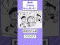 【2ch面白いスレ】ドラえもんの毒舌発言をクイズにしたｗｗｗ