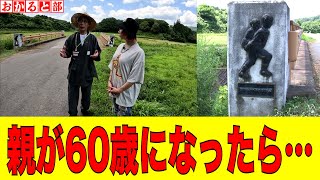 うば捨て山に行く!! デンデラ野の悲しい現実。【角由紀子の遠野物語】