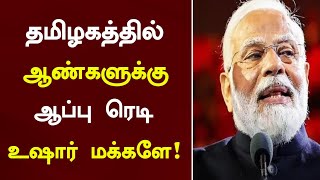 #breakingnews : தமிழகத்தில் ஆண்களுக்கு ஆப்பு ரெடி உஷார் மக்களே/#petrol/#todaynews.