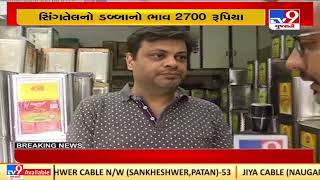 Edible oil price hike , Rajkot traders fume | Tv9GujaratiNews