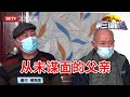 【第三调解室】从未谋面的父亲,拆迁时突然出现,感情很好的三兄弟因此有了隔阂！20230129｜BRTV科教频道