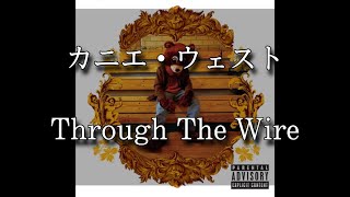 【和訳】Kanye West (Ye) - Through The Wire