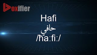 How to Pronunce Hafi (حافي) in Arabic - Voxifier.com