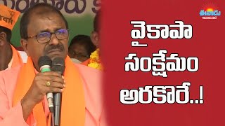 రోడ్లు వేసేందుకు రూ.100 కోట్లు కేటాయించలేరా?: సోము వీర్రాజు #bjp #somuveerraju