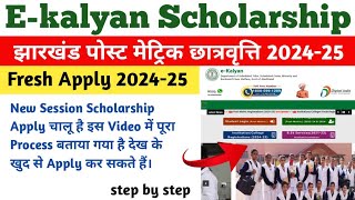 E-kalyan 2024-25 Scholarship Form Kaise Bhare | Jharkhand Post Matric Scholarship Apply Online